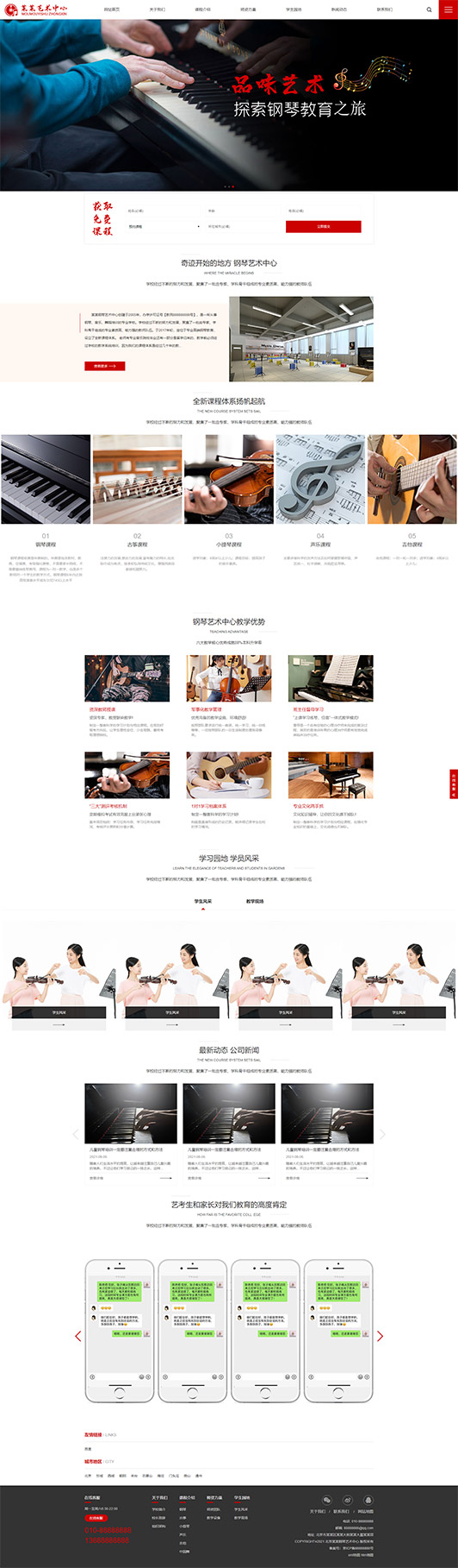 邵阳钢琴艺术培训公司响应式企业网站