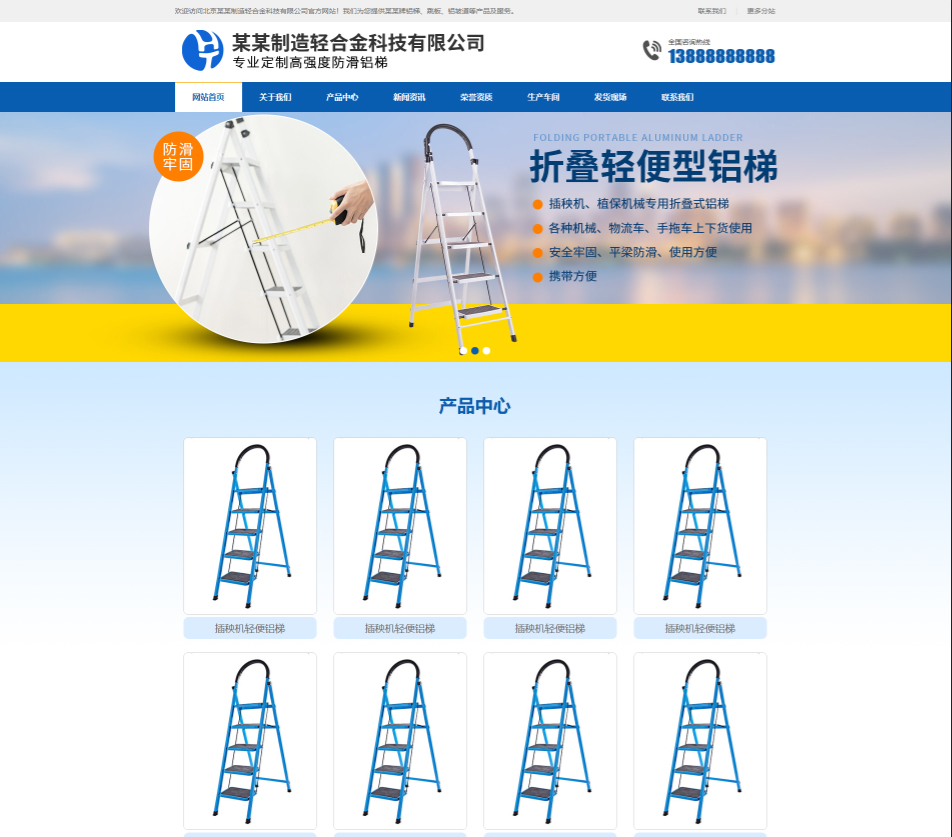 邵阳轻合金制造行业公司通用响应式企业网站模板