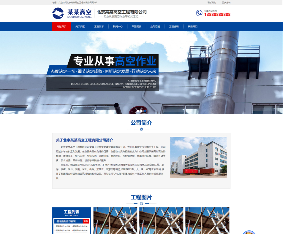 邵阳高空工程行业公司通用响应式企业网站模板