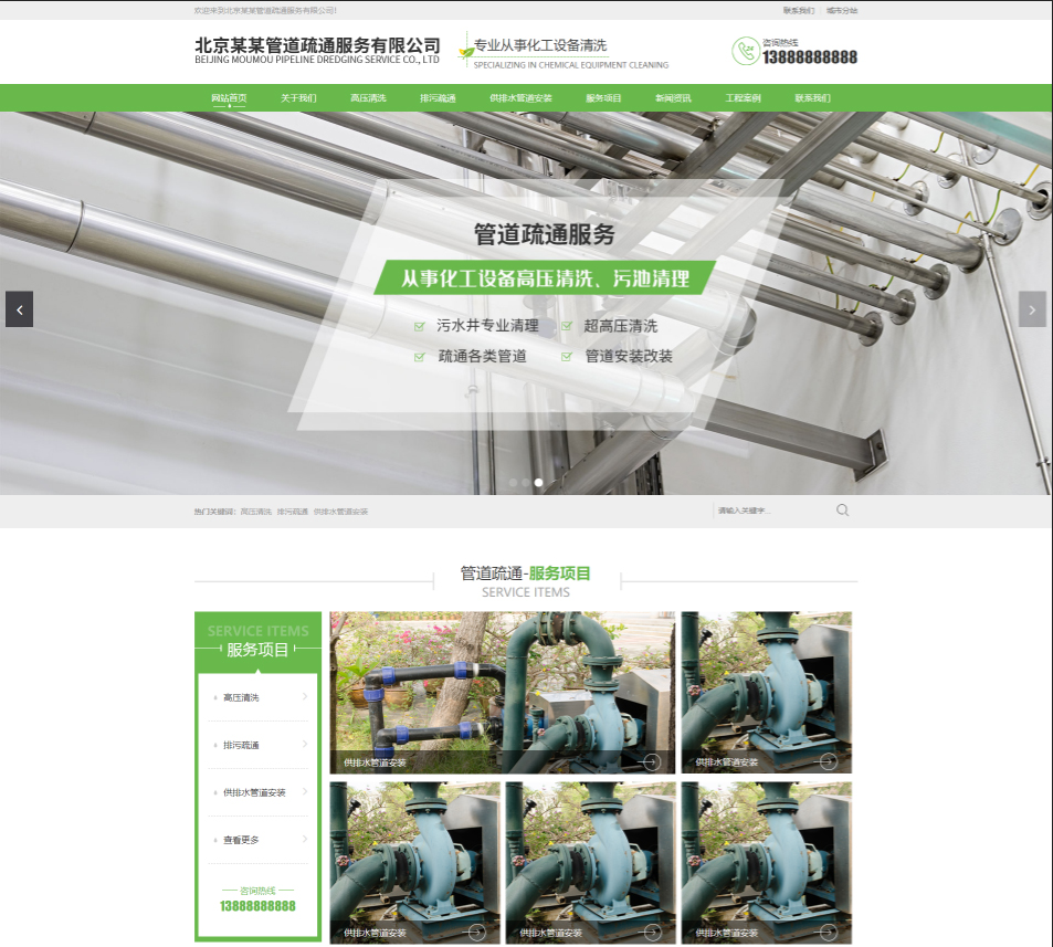 邵阳管道疏通行业公司通用响应式企业网站模板