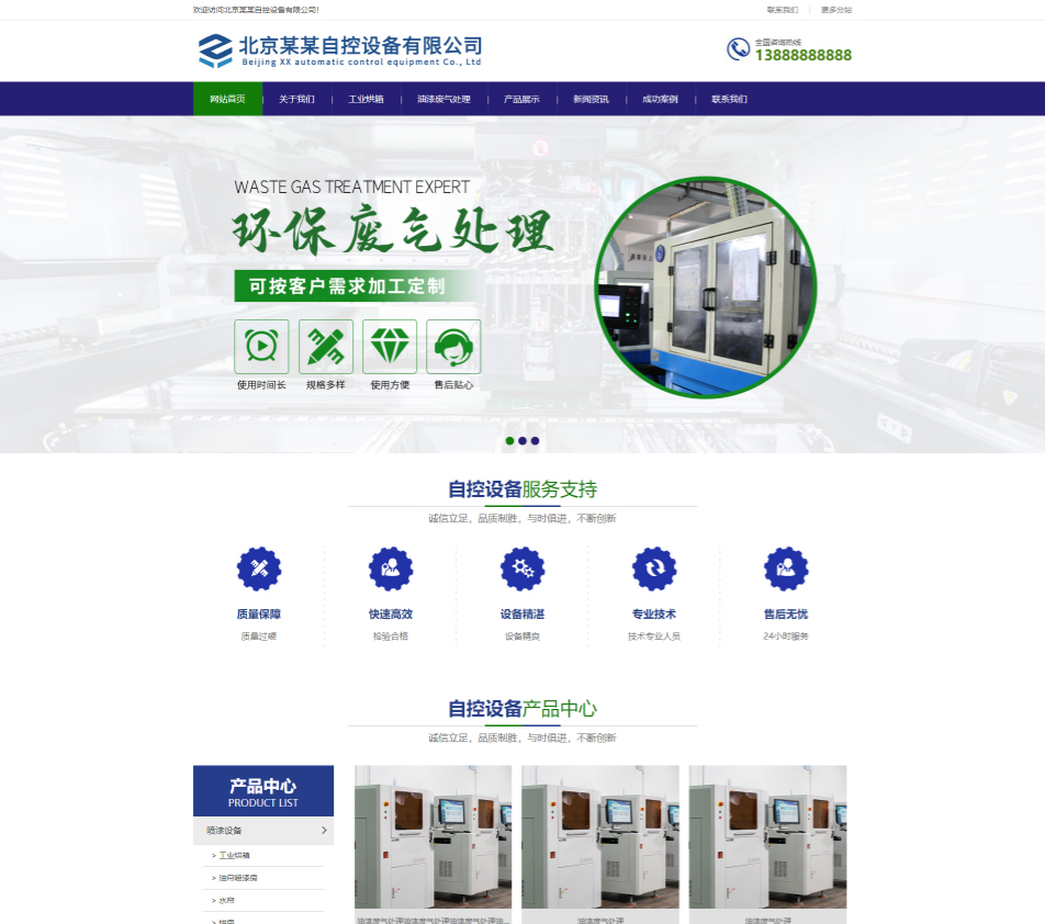 邵阳自控设备行业公司通用响应式企业网站模板