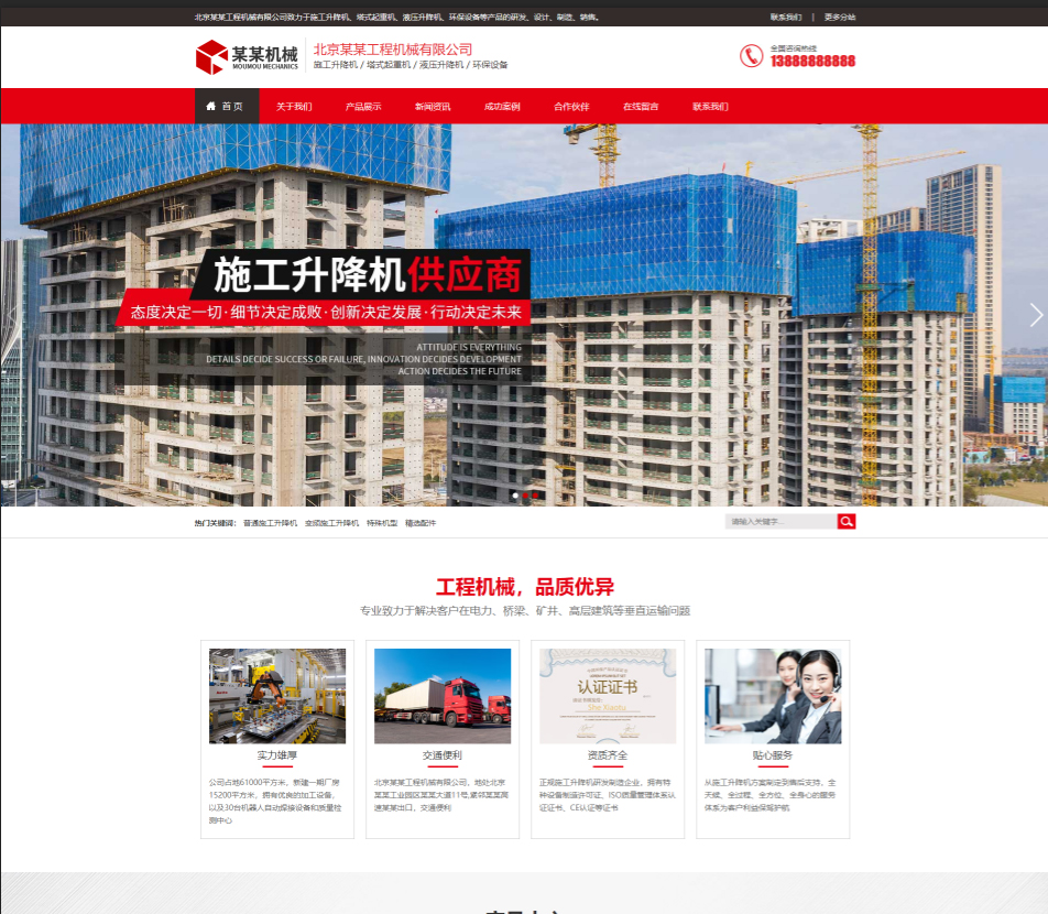 邵阳工程机械行业公司通用响应式企业网站模板