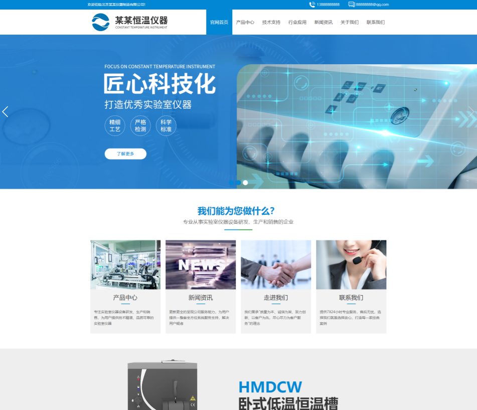 邵阳仪器设备行业公司通用响应式企业网站模板