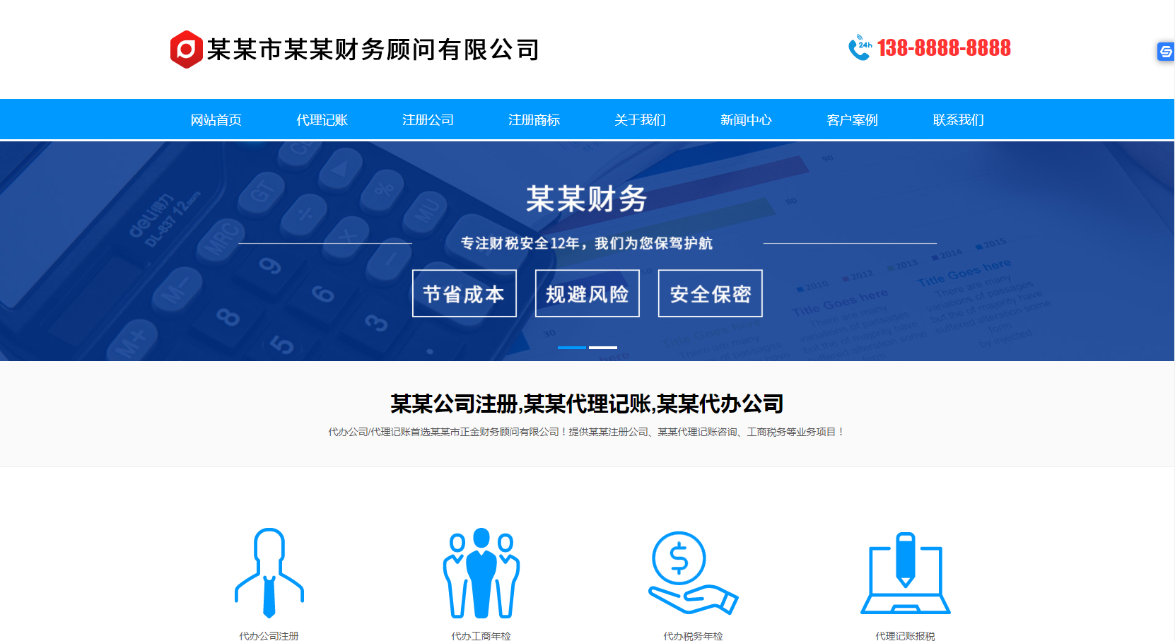 邵阳代理记账工商注册公司商标税务财务公司MIP模板营销型
